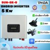 TMDA On Grid 5kw 1phase*Free Wifi และ CT กันย้อน