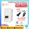 Solis  On Off Grid 20kw 3phase *Free Wifi และ CT (รับประกัน 10ปี)