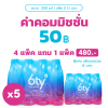 รวมทั้งหมด 5 แพ็ค