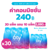 รวมทั้งหมด 30 แพ็ค