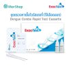 Dengue Combo Rapid Test ชุดตรวจหาเชื้อไวรัสเดงกี่ และแอนติบอดีของเชื้อ ยี่ห้อ ExacTest