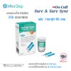 แถบตรวจน้ำตาล รุ่น ตรวจน้ำตาล On Call Sure Blood Glucose Test Strips (แบ่งขาย 50,100,150 แถบ)