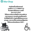 รถเข็นผู้ป่วย เบาะผ้ารังผึ้ง Wheelchair รุ่น AA015