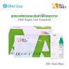AllTest FOB Rapid test Cassette ชุดตรวจคัดกรองมะเร็งลำไส้ด้วยอุจจาระ บรรจุ 25 Test/กล่อง