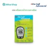 เครื่องตรวจน้ำตาล On Call Advanced (เฉพาะเครื่อง)