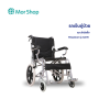 รถเข็นผู้ป่วย เบาะผ้ารังผึ้ง Wheelchair รุ่น AA015