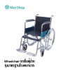 Wheelchair รถเข็นผู้ป่วย รุ่นมาตรฐานโรงพยาบาล