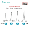 คีมจับเข็มเย็บแผล (Mayo Hegar Needle Holder) ขนาด 14,16,18,20 cm. Hilbro(ฮิลโบร)