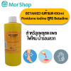 BETAMED เบต้าเมด 450ml (ยาสามัญประจำบ้าน)