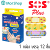 SOS COLORFUL PLASTER ผ้าสีสดใส