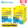 SOS Plus Minions Sterile Eye Pad พลาสเตอร์ปิดตา ลายมินเนียน1กล่อง