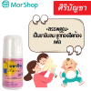 มหาหิงคุ์ ลูกกลิ้ง ชนิดน้ำ เอส.บี. ศิริบัญชา ขวดชมพู 60cc