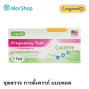 ที่ตรวจตั้งครรภ์ แบบหยด Pregnancy test Longmed