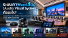 ระบบภาพและเสียง Audio Visual System คืออะไร? | AVSIAM ระบบภาพและเสียง Audio Visual System คืออะไร? | AVSIAM