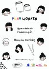 Play worker ผู้ดูแลการเล่น ส่งเสริมการเล่นอิสระสู่เด็ก Happy play หนองบัวลำภู Play worker ผู้ดูแลการเล่น ส่งเสริมการเล่นอิสระสู่เด็ก Happy play หนองบัวลำภู