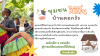 ชุมชนวิถีถิ่นบ้านคอกวัว : ย้อนรอยวันวาน ชุมชนวิถีถิ่นบ้านคอกวัว : ย้อนรอยวันวาน
