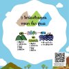 3 วิชา ห้องเรียนชุมชน จากเขา ที่นา สู่ทะเล 3 วิชา ห้องเรียนชุมชน จากเขา ที่นา สู่ทะเล