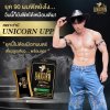 Unicorn Upp อาหารเสริมสำหรับผู้ชาย รสดาร์กช็อกโกแลต (Premium) 1 เม็ด