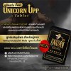 unicorn upp อาหารเสริมสำหรับผู้ชาย รสดาร์กช็อกโกแลต
