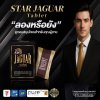 Star Jaguar For men, more power, more strength