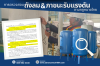 การตรวจสอบถังลม (Air Receiver Tank) และภาชนะรับแรงดัน(Pressure Vessel)ตามกฎหมายไทย การตรวจสอบถังลม (Air Receiver Tank) และภาชนะรับแรงดัน(Pressure Vessel)ตามกฎหมายไทย