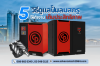 5 วิธีดูแลปั๊มลมสกรูให้ทำงานเต็มประสิทธิภาพ 5 วิธีดูแลปั๊มลมสกรูให้ทำงานเต็มประสิทธิภาพ