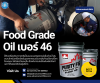 น้ำมันเครื่องปั๊มลมฟู้ดเกรด Food Grade Oil เบอร์ 46 น้ำมันเครื่องปั๊มลมฟู้ดเกรด Food Grade Oil เบอร์ 46