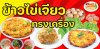 Khai Jiao (Thai-Style Omelet)