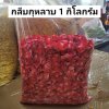 กลีบกุหลาบ 1 กิโลกรัม