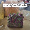 บานไม่รู้โรย 500 กรัม