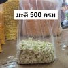 มะลิ 500 กรัม