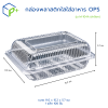 กล่อง OPS ใส รุ่น M-104A แพ็ก 100 ชิ้น