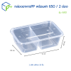 กล่องอาหารPPพร้อมฝารุ่น650กล่อง2ช่องใส