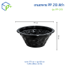 ชามพลาสติกสีดำ รุ่น PP 213 แพ็คละ 50 ชิ้น