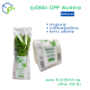 ถุงใส่โหระพาพิมพ์ลาย OPP/BOPP แพ็ค 100 ใบ