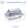 กล่องพลาสติกใสใส่อาหาร OPS ตรามุนโดะ รุ่น M-320 (ฝาไม่ล็อค) ไม่เป็นไอน้ำและฝ้า 100 ชิ้น/แพ็ค