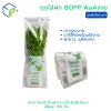ถุงใส่โหระพาพิมพ์ลาย OPP/BOPP แพ็ค 100 ใบ