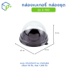 กล่องเบเกอรี่ กล่องชุด รุ่น E-160 พลาสติกเนื้อ PET+PS