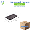 [ยกลัง] กล่องเบเกอรี่ กล่องชุด รุ่น E-53 พลาสติกเนื้อ PVC+PS