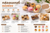 กล่องเบเกอรี่แบ่งช่อง เลือกกล่องใส่ขนมสำหรับร้านเบเกอรี่