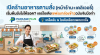 บทความเปิดร้านอาหารตามสั่ง