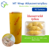 MT Wrap ฟิล์มยืดแรพถาดทุเรียน หนา 10 ไมครอน