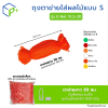 ถุงตาข่ายใส่ผลไม้ พร้อมตัวล็อก หิ้วได้ แบบ S ตาข่ายยาว 30 ซม. มี 6 สี