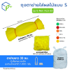 [ยกกระสอบ] ถุงตาข่ายใส่ผลไม้ พร้อมตัวล็อก หิ้วได้ แบบ S ตาข่ายยาว 33 ซม. มี 6 สี