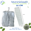 {ยกถุง} โฟมตาข่ายห่อผลไม้ ห่อผลไม้กันช้ำ แบบเส้นใหญ่ รุ่น LT30 แพ็คละ 1,000 ชิ้น สีขาว