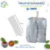 {ยกถุง} โฟมตาข่ายห่อผลไม้ ห่อผลไม้กันช้ำ แบบเส้นเล็ก รุ่น SM15 ถุงละ 1,000 ชิ้น สีขาว