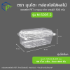 กล่องพลาสติกใส่มังคุด รุ่น M-500F-3 บรรจุได้ 500 กรัม