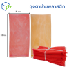 ถุงตาข่ายพลาสติกสีส้ม และสีแดง ขนาด 15x33 ซม. แพ็คละ 100 ชิ้น เกรดพรีเมียม สำหรับใส่หอม กระเทียม ผัก ผลไม้