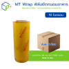 {ยกลัง} MT Wrap ฟิล์มถนอมอาหาร หน้า 10 ไมครอน (Cling Film / Food Wrapping Film) Food Grade สำหรับธุรกิจอาหาร