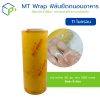 {ยกลัง} MT Wrap ฟิล์มถนอมอาหาร หน้า 11 ไมครอน (Cling Film / Food Wrapping Film) Food Grade สำหรับธุรกิจอาหาร